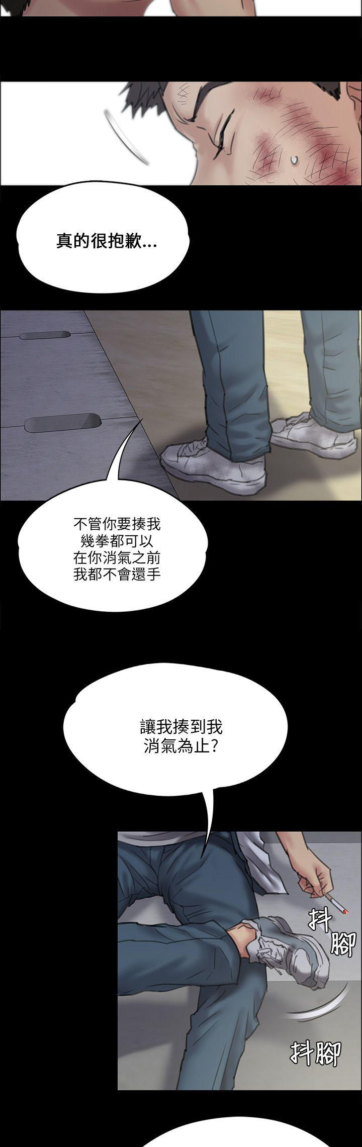 《隐忍》第55章道歉 第4页