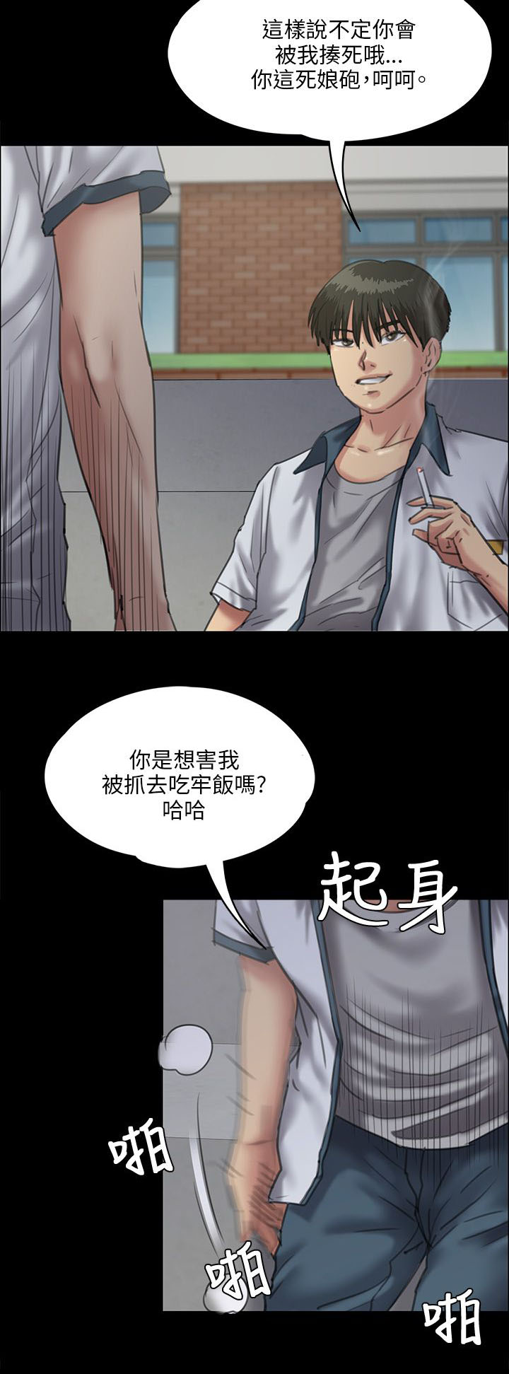 《隐忍》第55章道歉 第5页