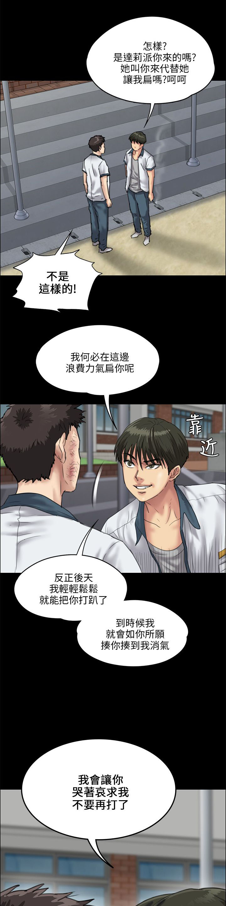 《隐忍》第55章道歉 第6页