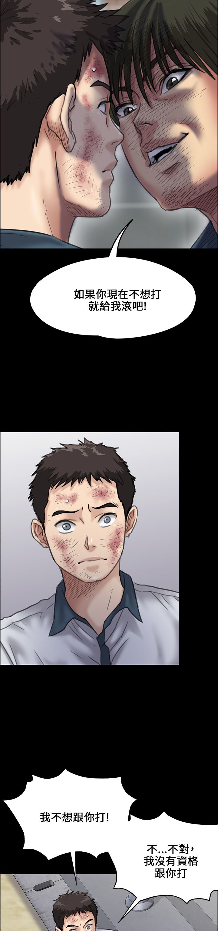 《隐忍》第55章道歉 第7页