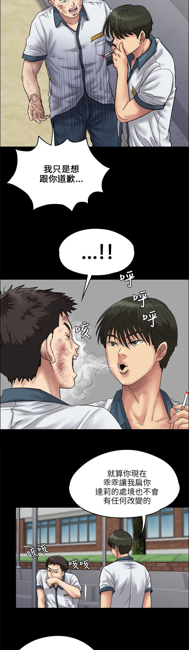 《隐忍》第55章道歉 第8页