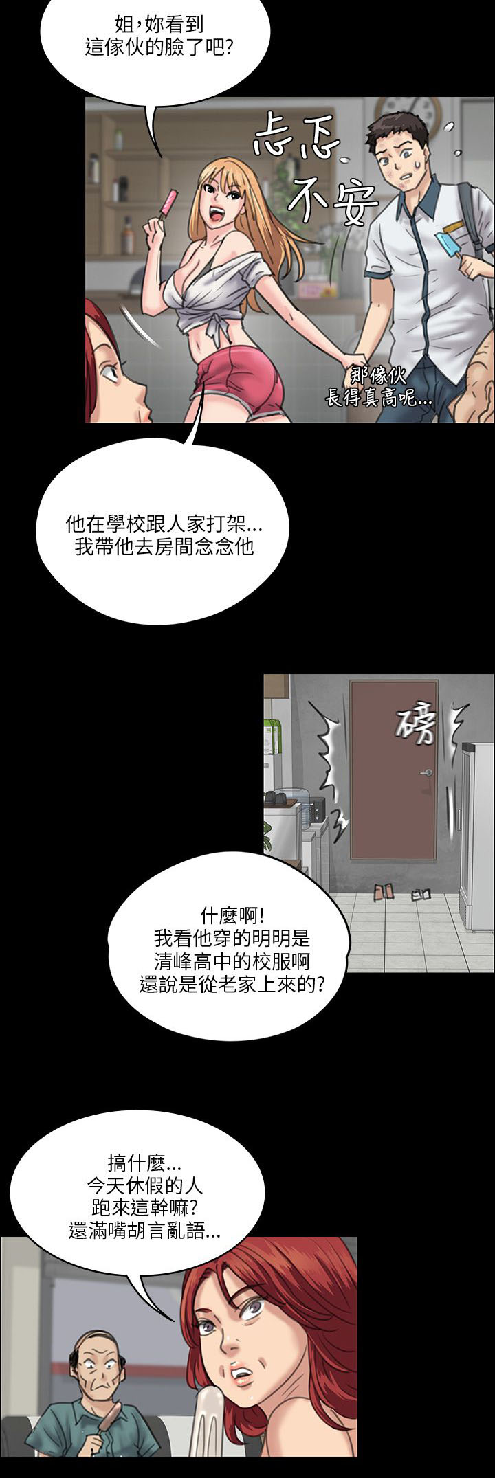 《隐忍》第56章松一下 第10页