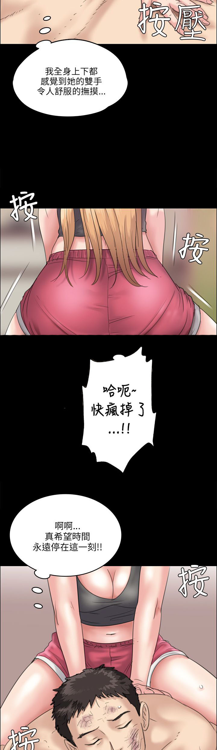 《隐忍》第56章松一下 第13页