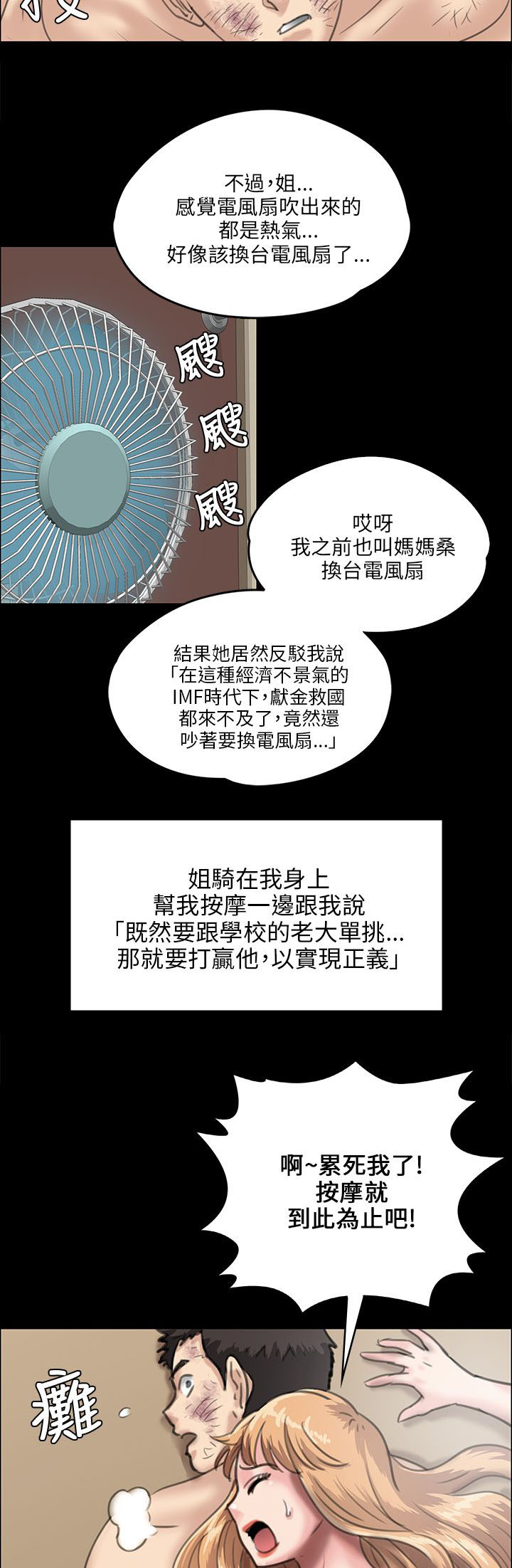 《隐忍》第56章松一下 第14页
