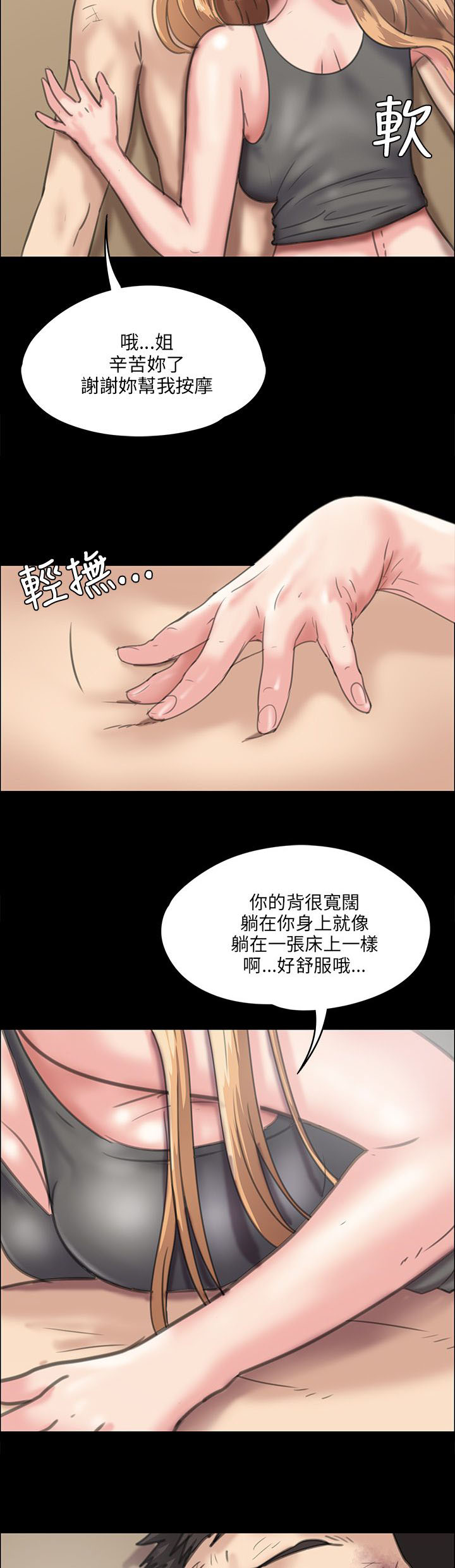 《隐忍》第56章松一下 第15页