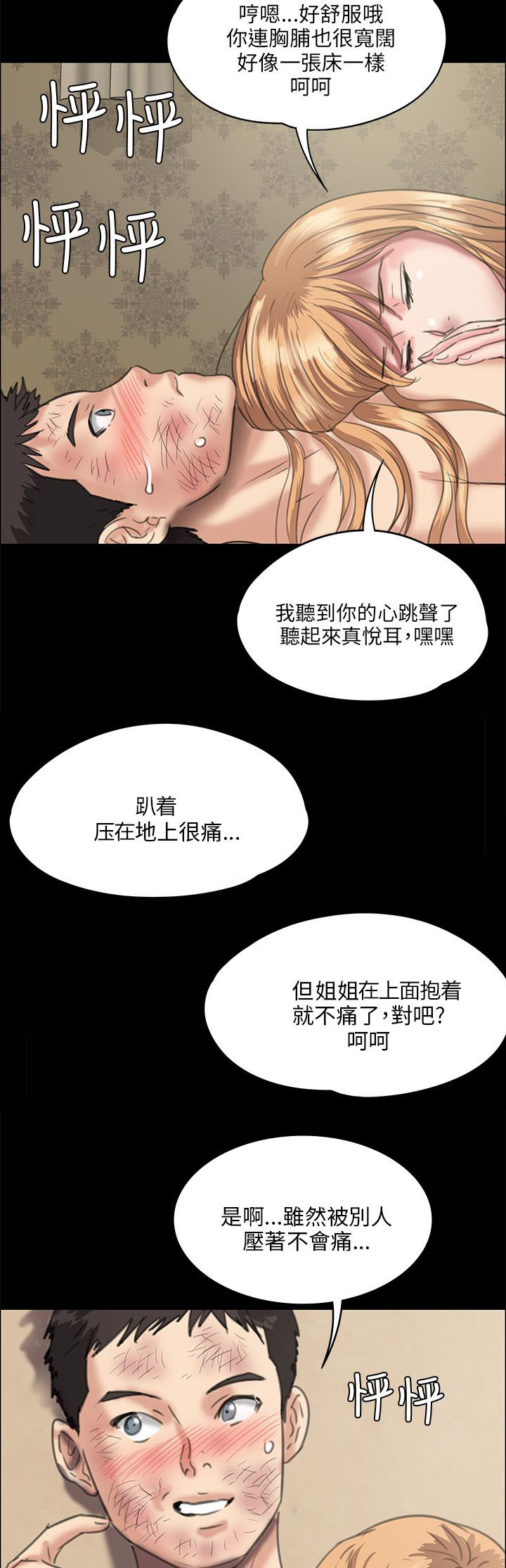 《隐忍》第56章松一下 第19页
