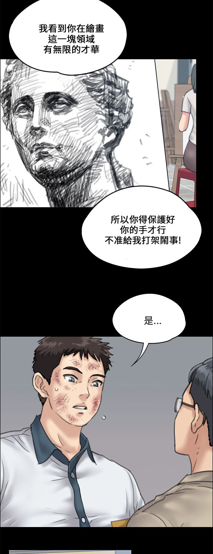 《隐忍》第56章松一下 第2页