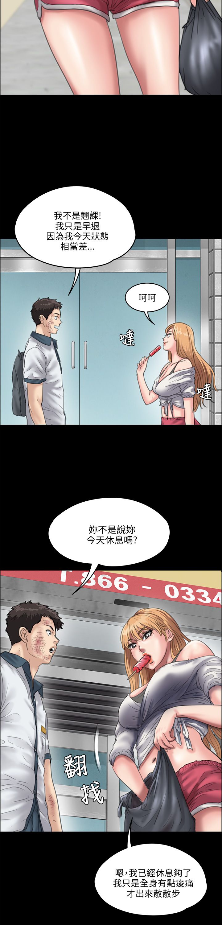 《隐忍》第56章松一下 第4页