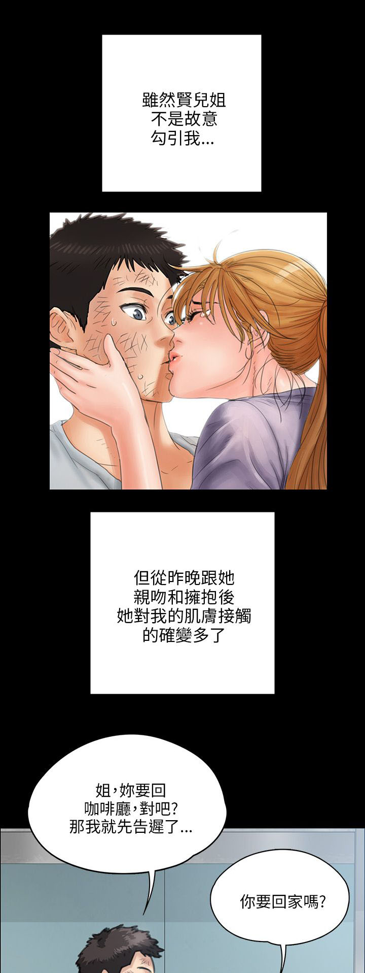 《隐忍》第56章松一下 第6页