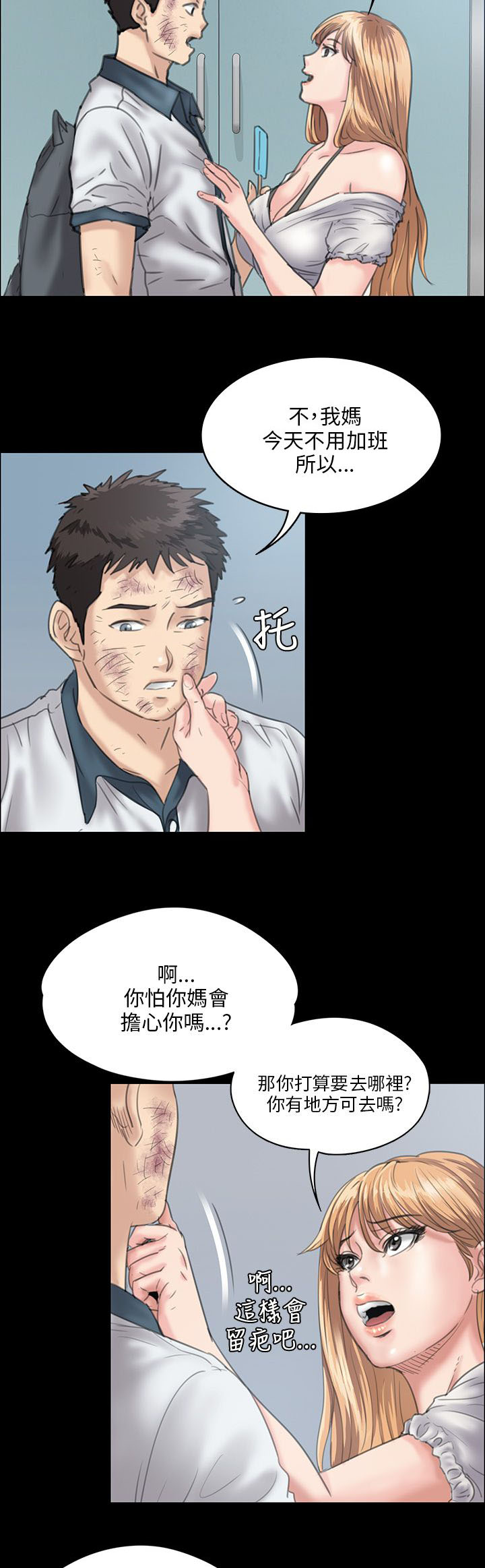 《隐忍》第56章松一下 第7页