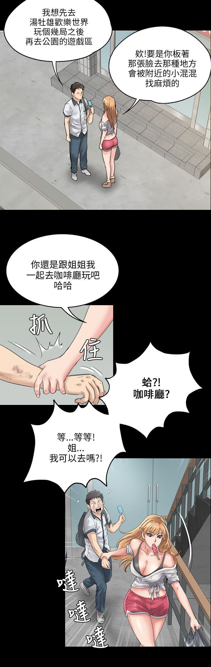 《隐忍》第56章松一下 第8页