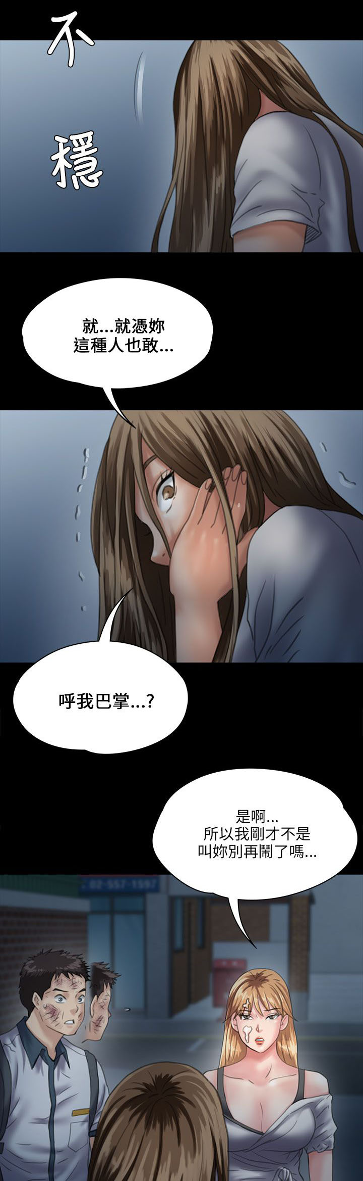 《隐忍》第59章巷子里的两个女人 第11页
