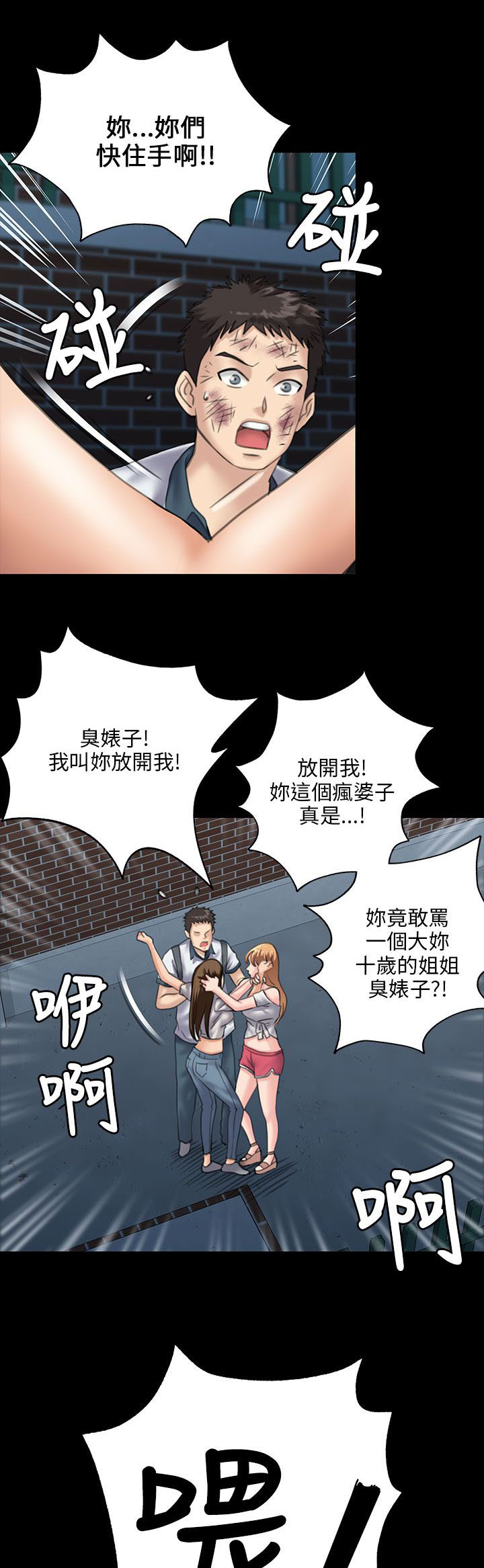 《隐忍》第59章巷子里的两个女人 第16页