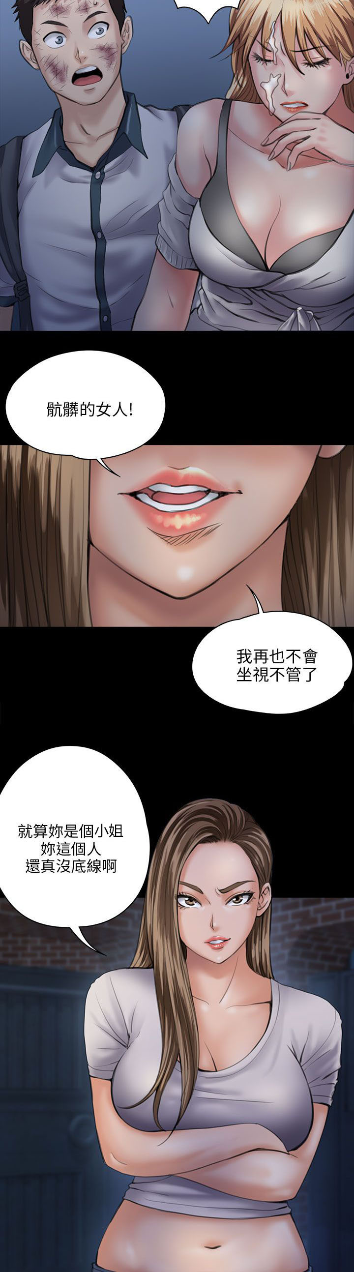 《隐忍》第59章巷子里的两个女人 第3页