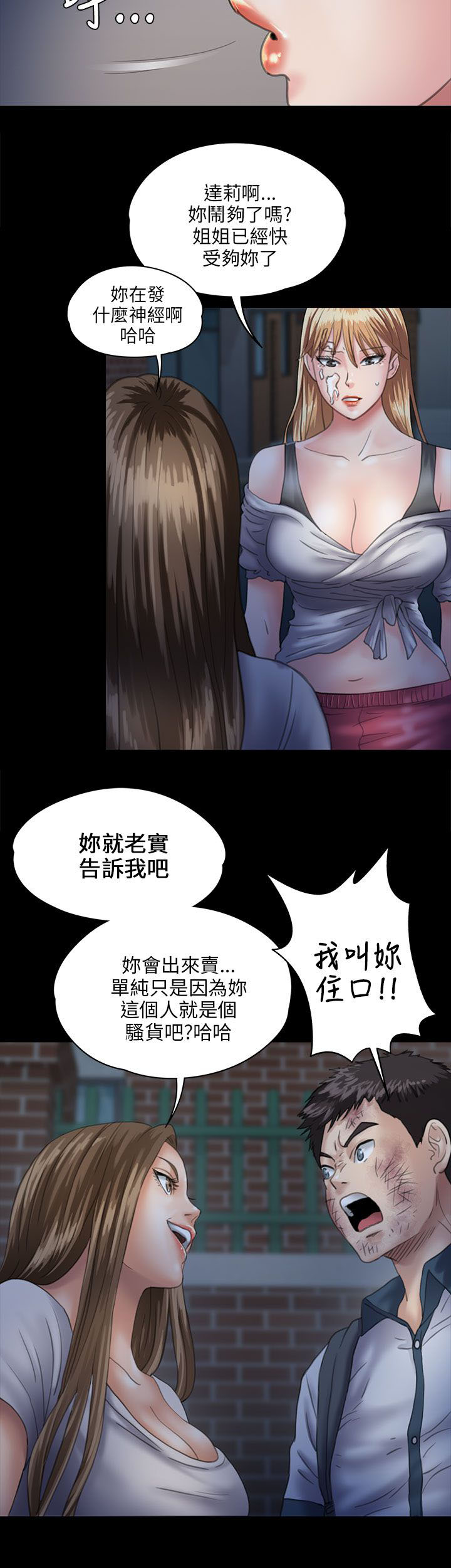 《隐忍》第59章巷子里的两个女人 第6页