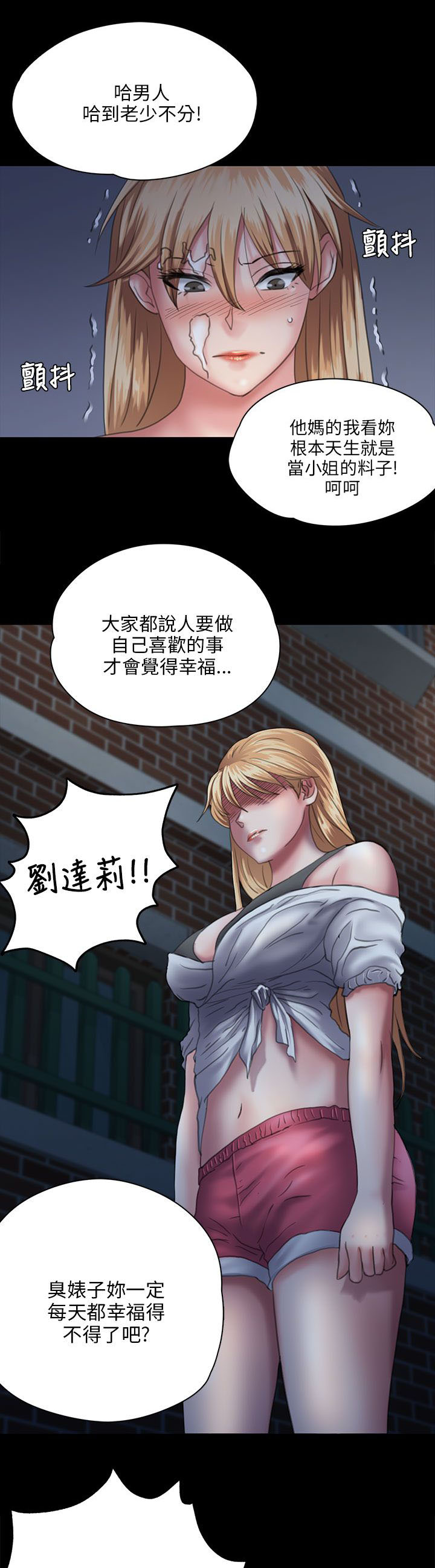《隐忍》第59章巷子里的两个女人 第7页