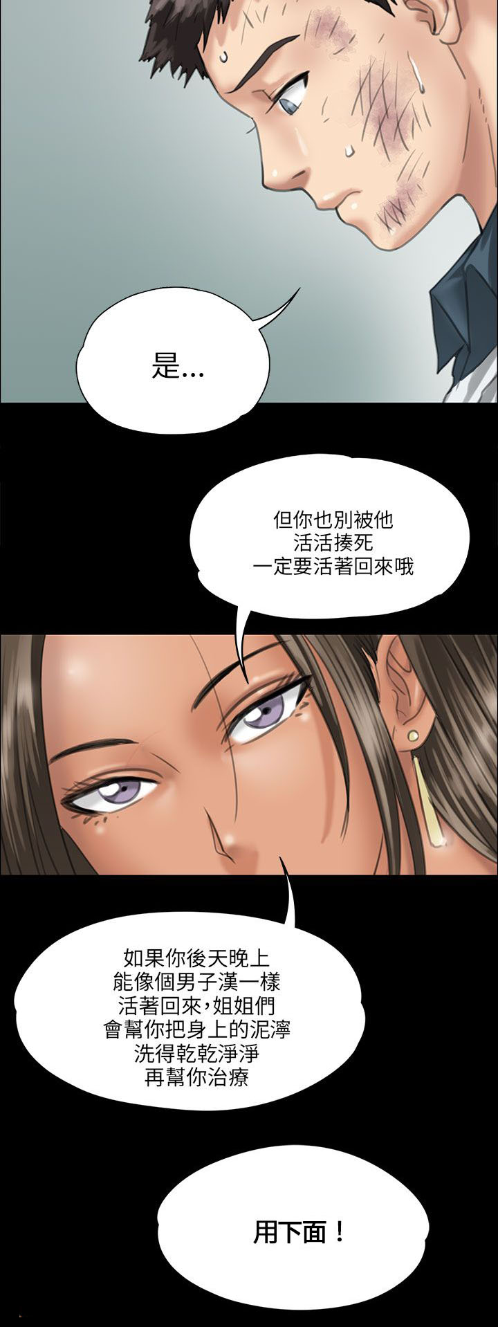 《隐忍》第58章巷子里的相遇 第11页