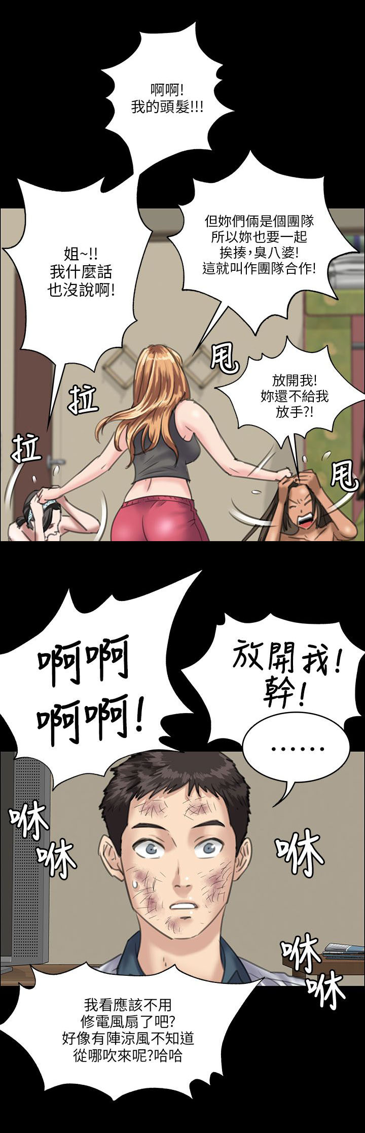 《隐忍》第58章巷子里的相遇 第14页