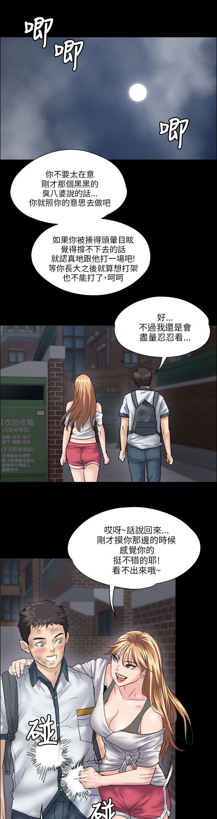 《隐忍》第58章巷子里的相遇 第15页