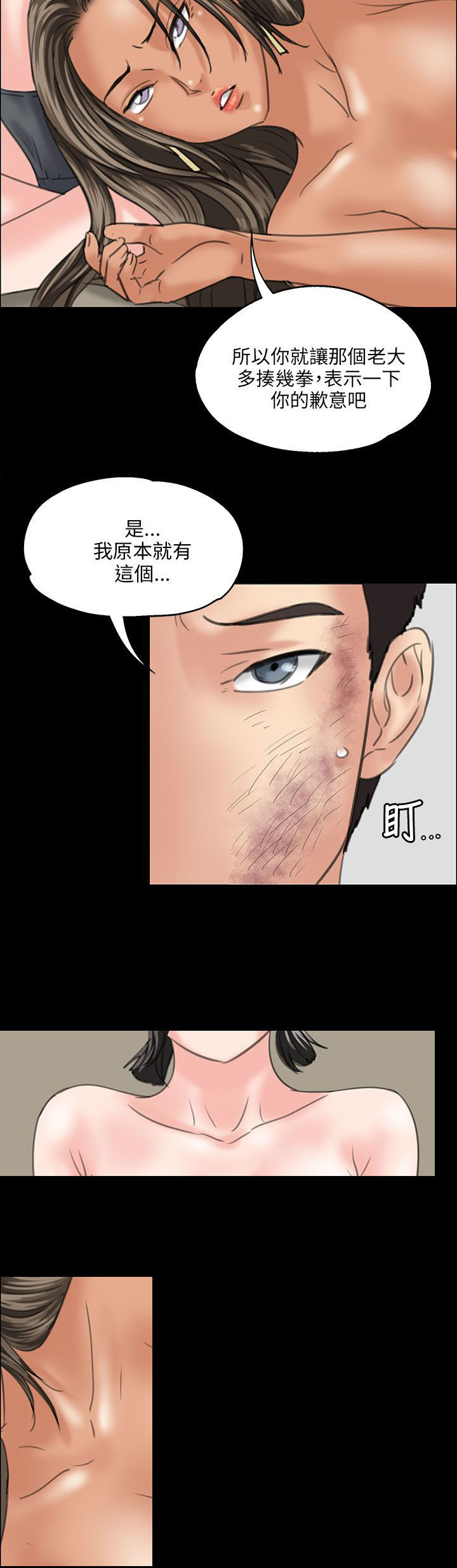 《隐忍》第58章巷子里的相遇 第5页