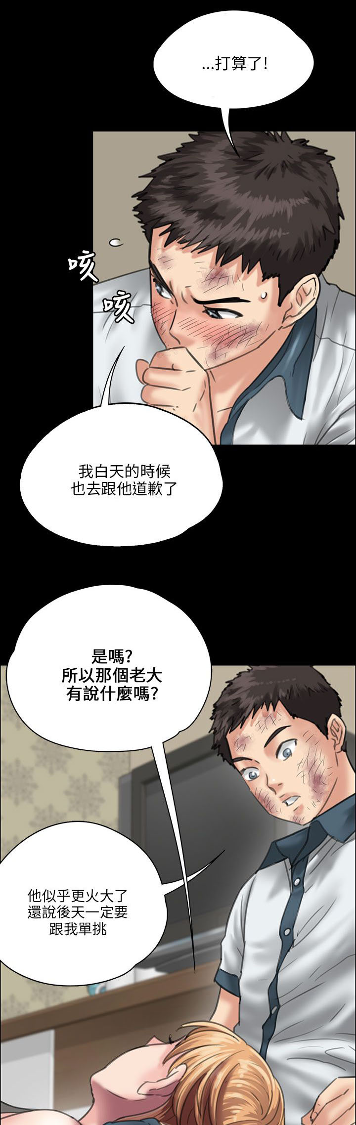 《隐忍》第58章巷子里的相遇 第6页