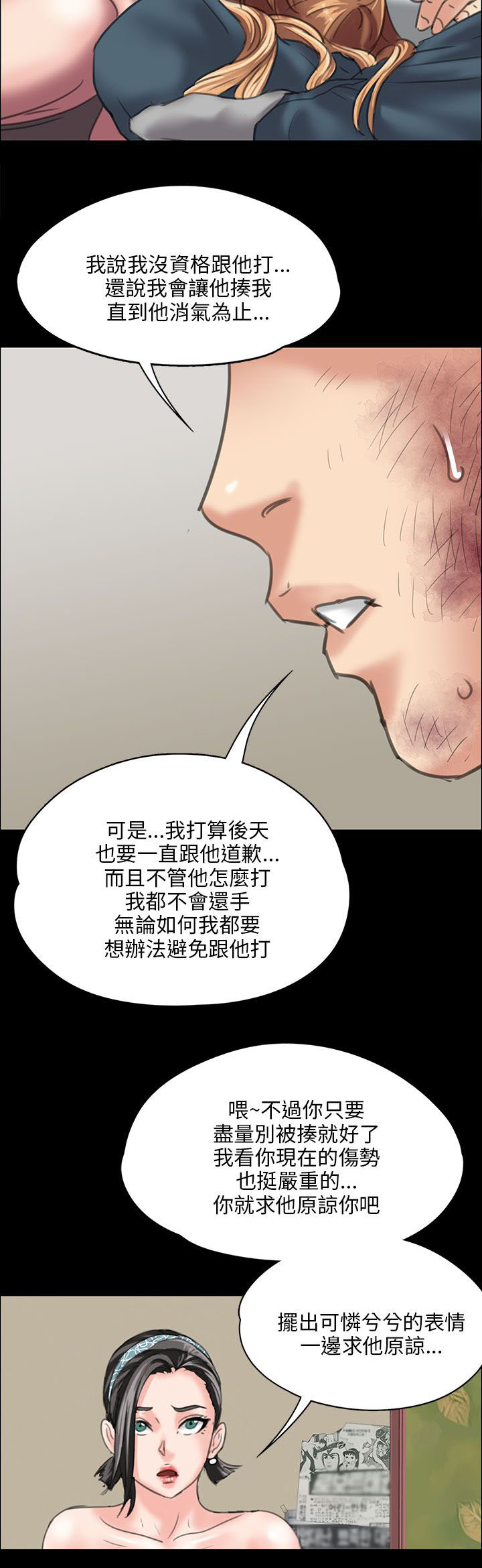 《隐忍》第58章巷子里的相遇 第7页