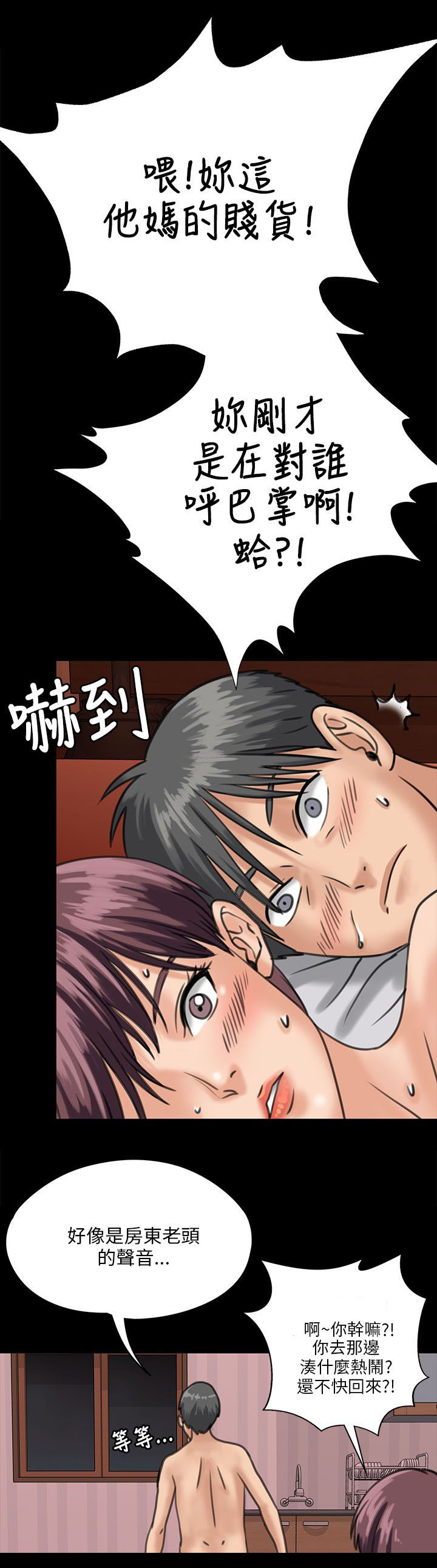 《隐忍》第60章街坊领居 第11页