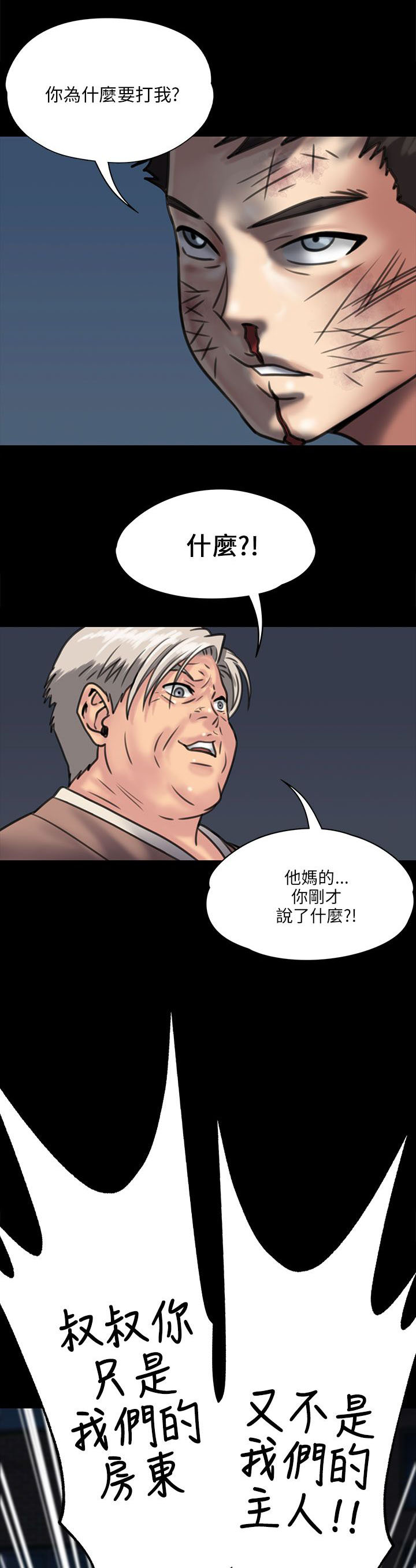 《隐忍》第60章街坊领居 第19页