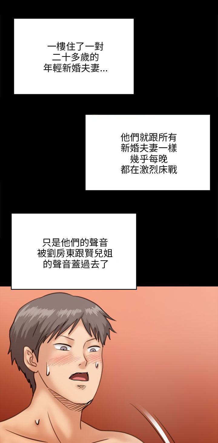《隐忍》第60章街坊领居 第5页