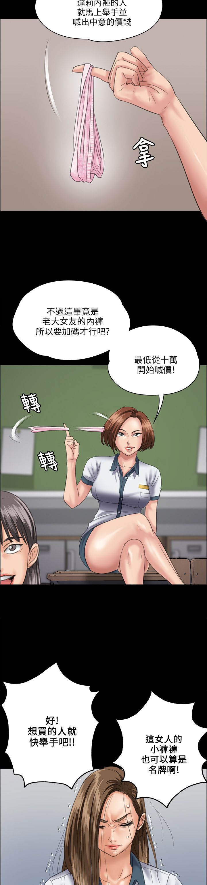 《隐忍》第62章羞辱 第11页