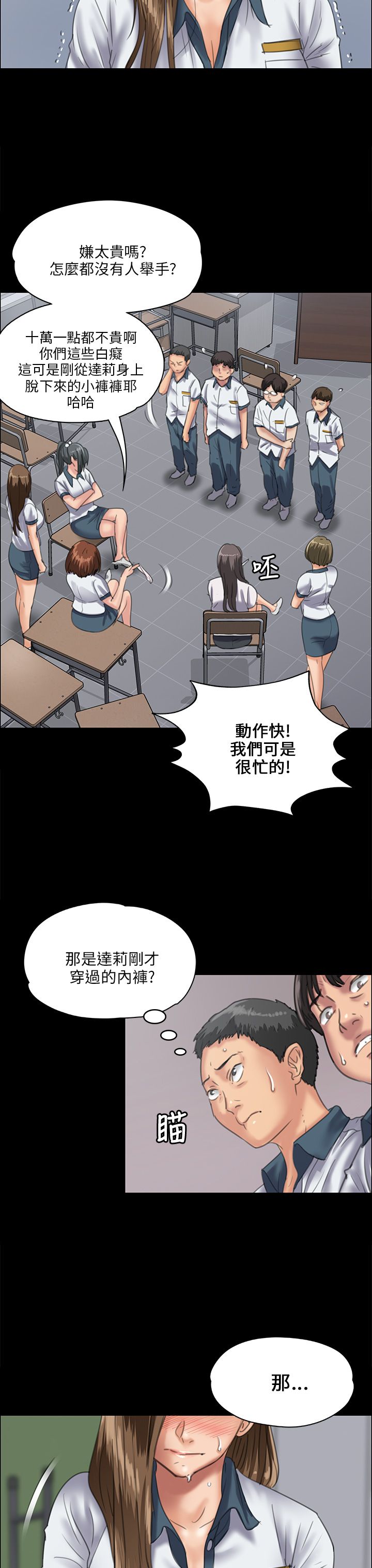 《隐忍》第62章羞辱 第12页