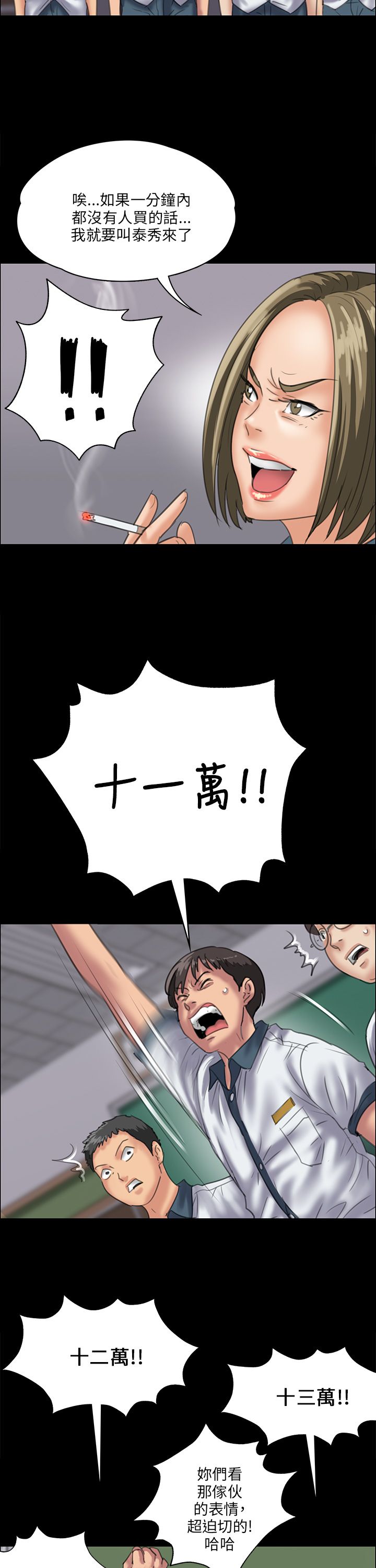 《隐忍》第62章羞辱 第14页