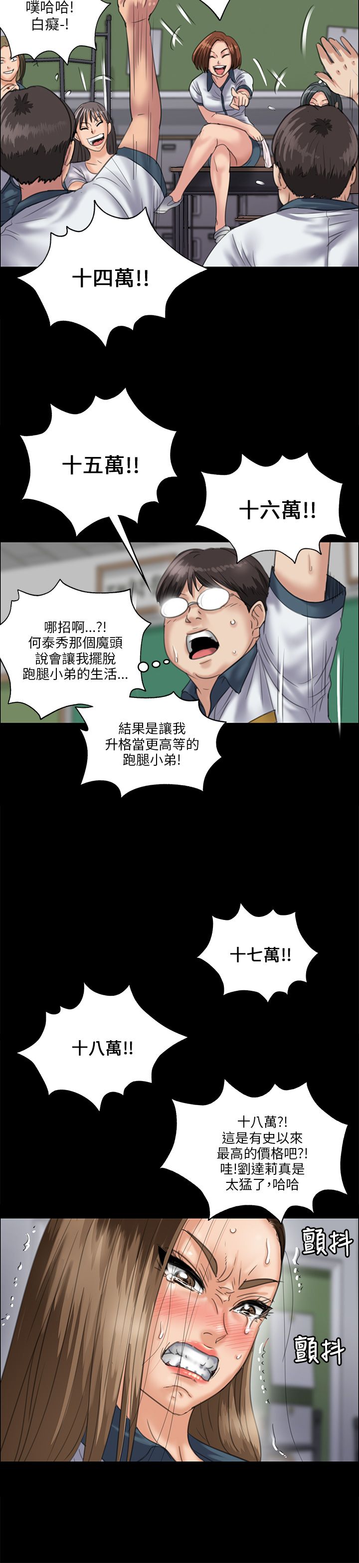 《隐忍》第62章羞辱 第15页