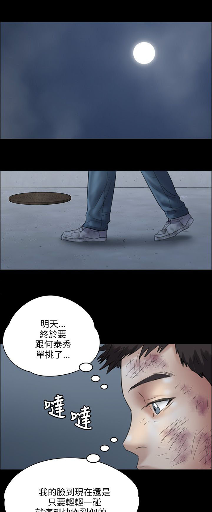 《隐忍》第62章羞辱 第16页