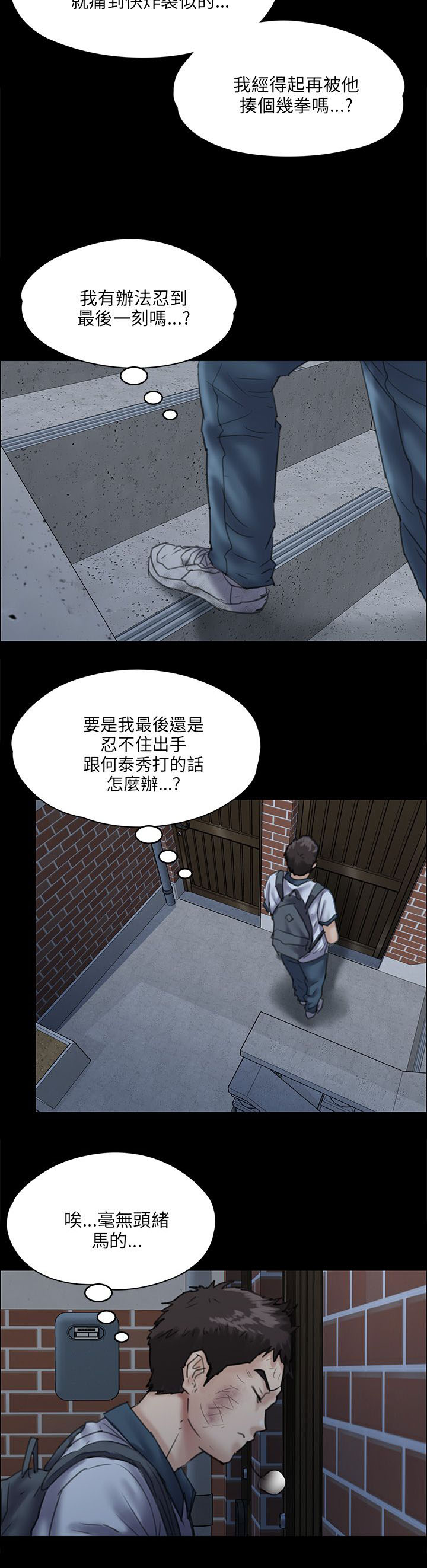 《隐忍》第62章羞辱 第17页