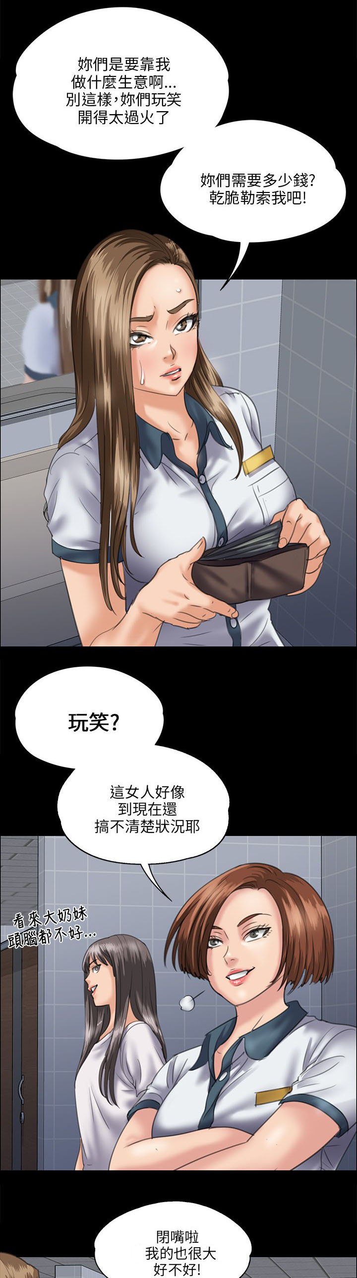 《隐忍》第62章羞辱 第4页