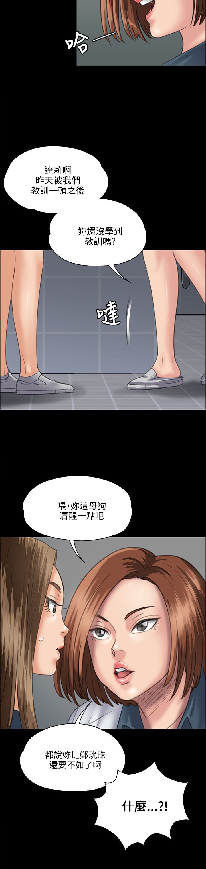 《隐忍》第62章羞辱 第6页
