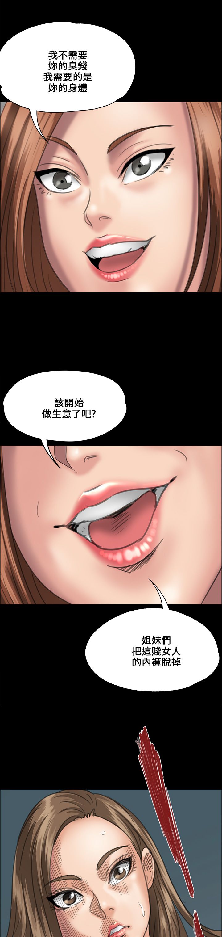 《隐忍》第62章羞辱 第7页