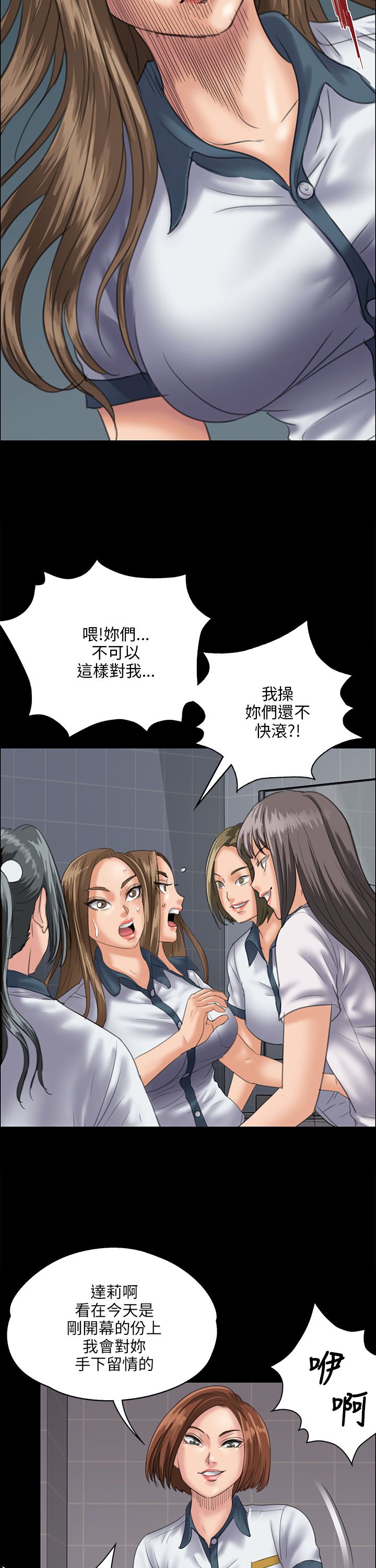 《隐忍》第62章羞辱 第8页