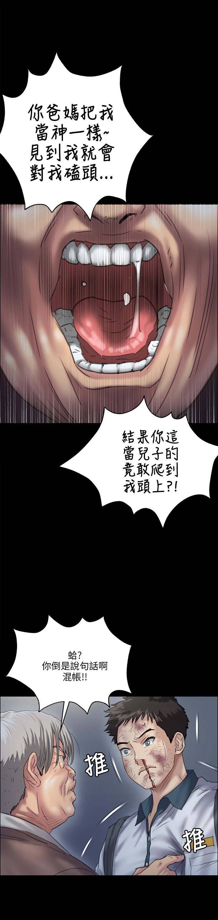 《隐忍》第61章房东 第10页