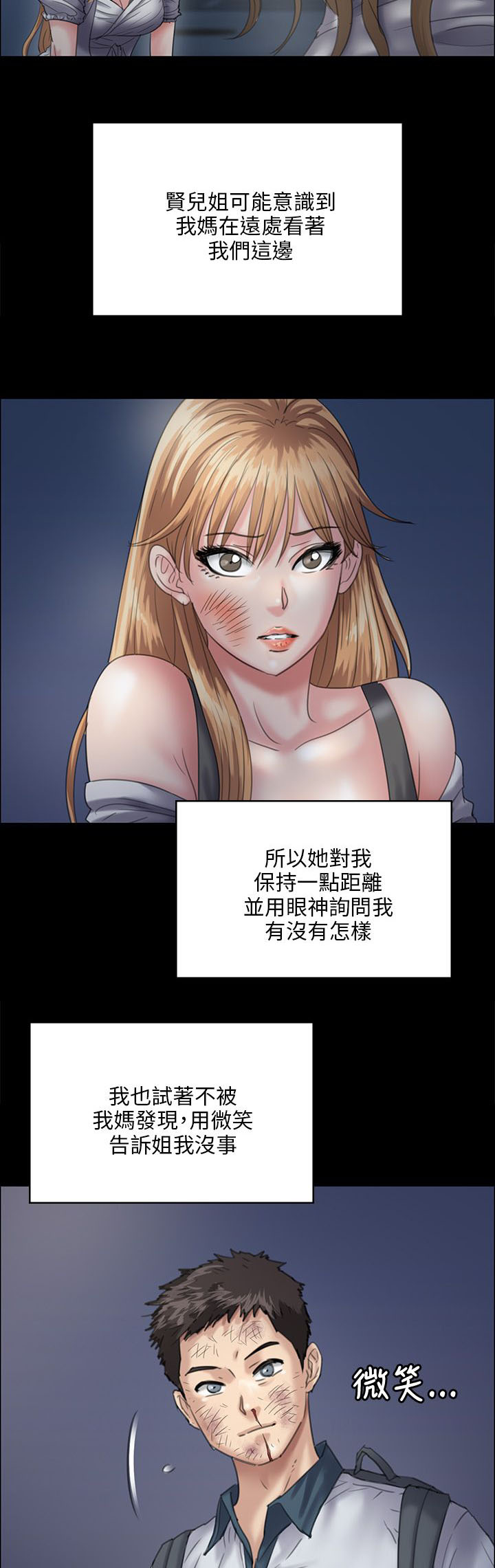 《隐忍》第61章房东 第12页