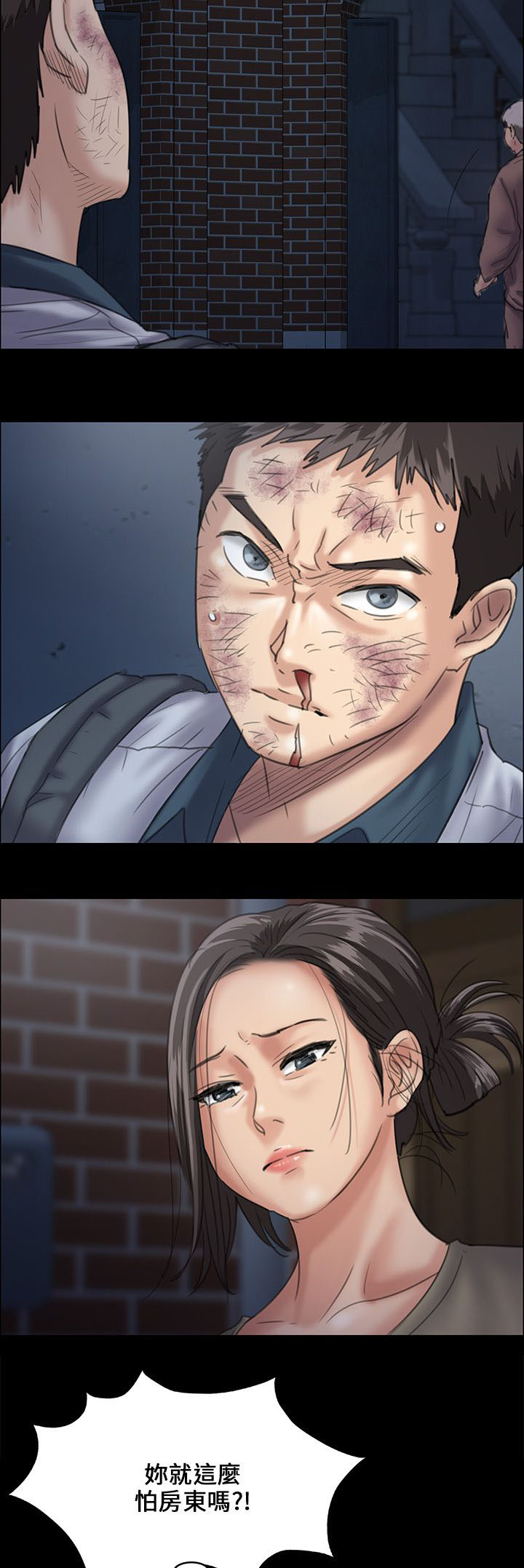 《隐忍》第61章房东 第16页