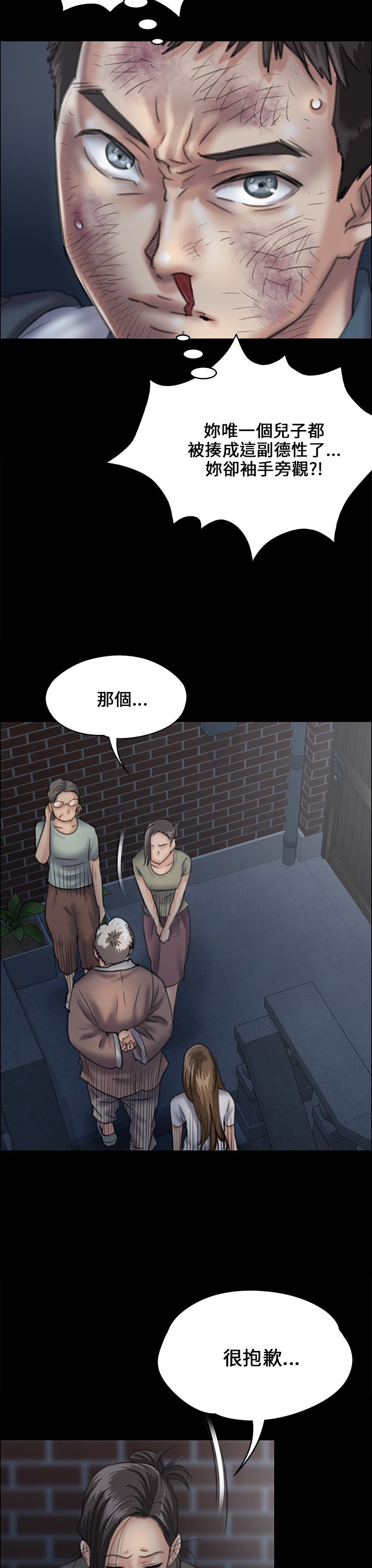 《隐忍》第61章房东 第17页