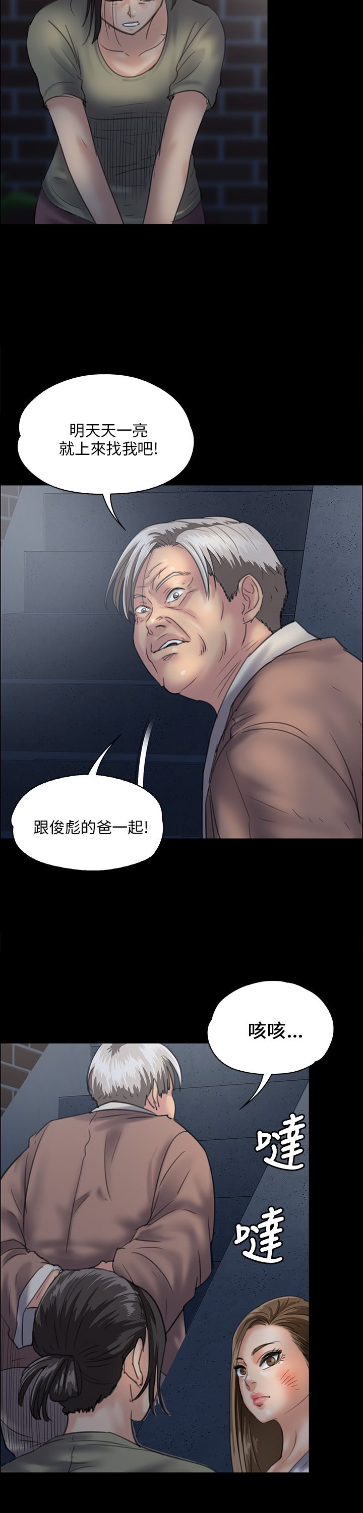 《隐忍》第61章房东 第18页