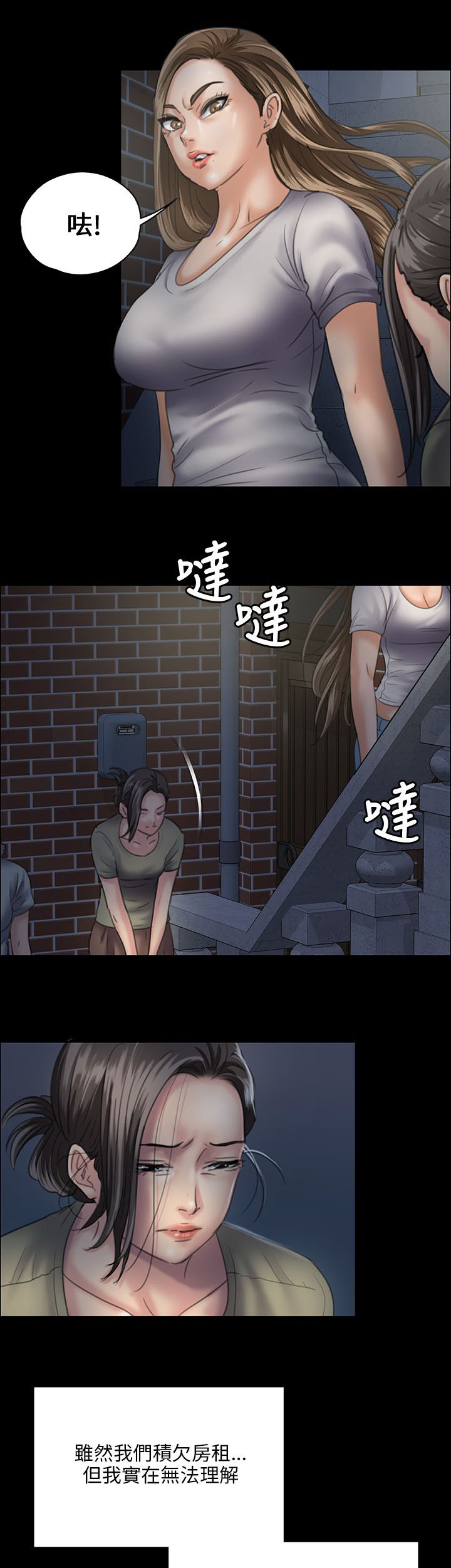 《隐忍》第61章房东 第19页