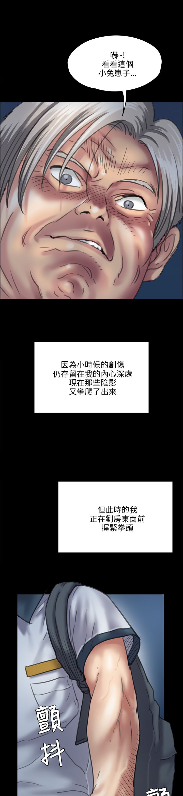 《隐忍》第61章房东 第1页