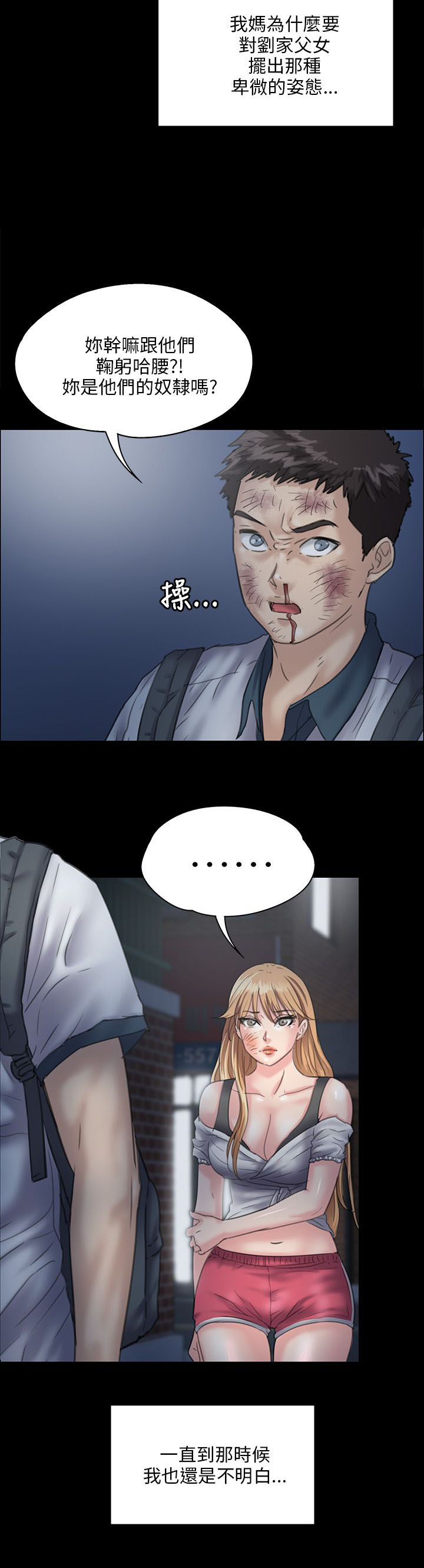 《隐忍》第61章房东 第20页