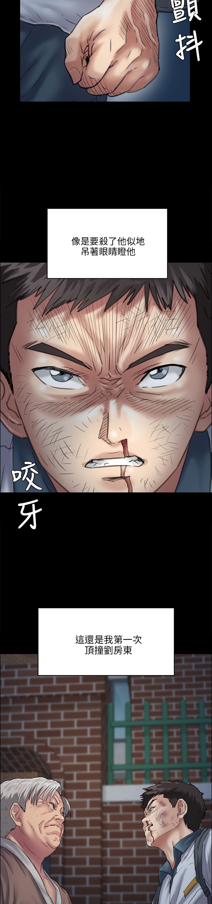 《隐忍》第61章房东 第2页
