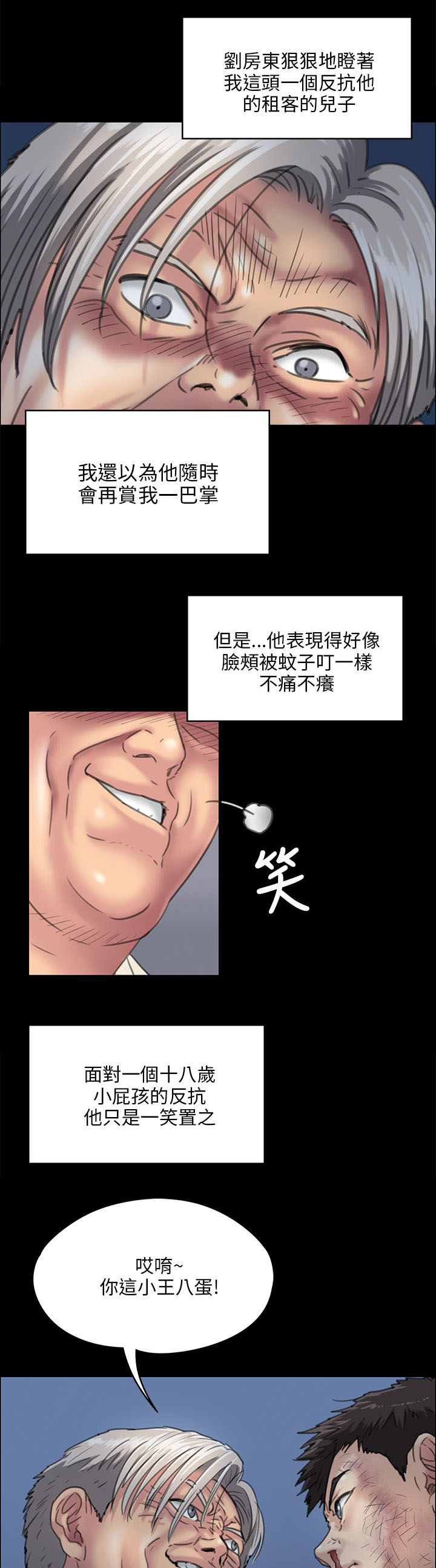 《隐忍》第61章房东 第5页