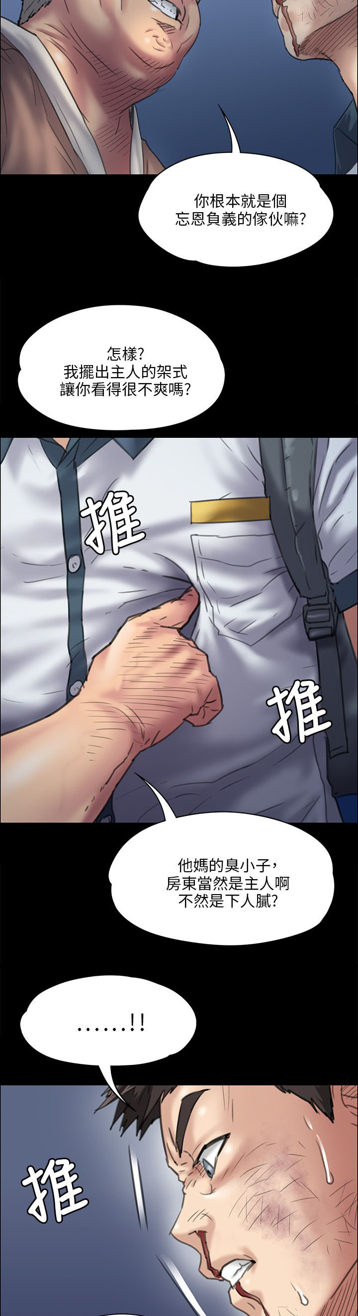 《隐忍》第61章房东 第6页